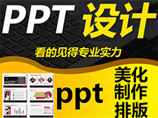ppt制作代做公司簡(jiǎn)介設(shè)計(jì)
